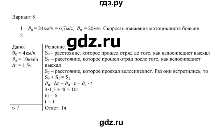 ГДЗ по физике 7 класс Марон дидактические материалы (Перышкин) Базовый уровень самостоятельная работа / ср-2. вариант - 8, Решебник 2024