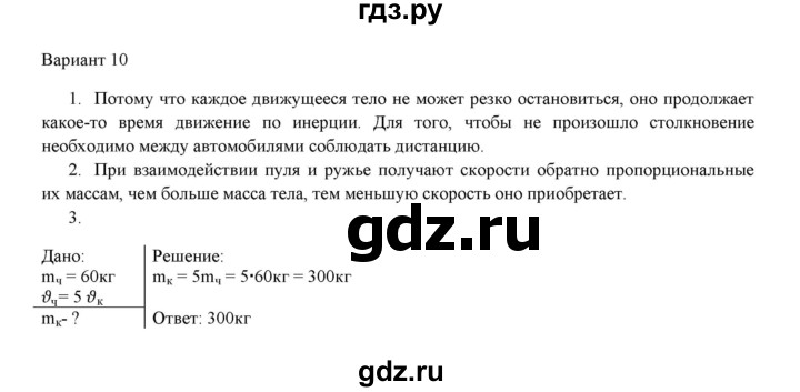 ГДЗ по физике 7 класс Марон дидактические материалы (Перышкин) Базовый уровень самостоятельная работа / ср-3. вариант - 10, Решебник 2024