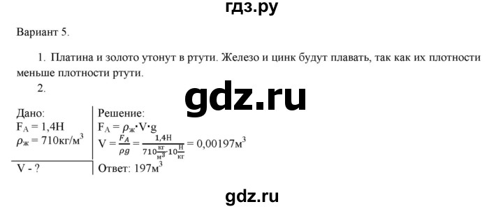 ГДЗ по физике 7 класс Марон дидактические материалы (Перышкин) Базовый уровень самостоятельная работа / ср-8. вариант - 5, Решебник 2024