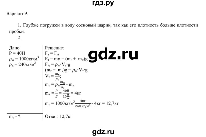 ГДЗ по физике 7 класс Марон дидактические материалы (Перышкин) Базовый уровень самостоятельная работа / ср-8. вариант - 9, Решебник 2024