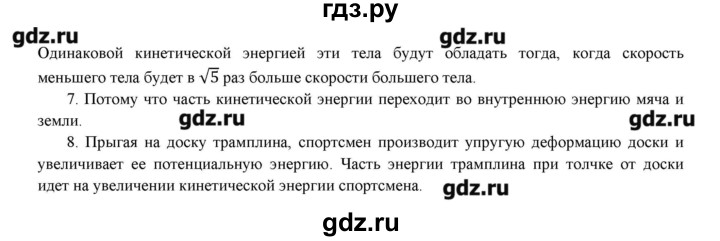 ГДЗ по физике 7 класс Марон дидактические материалы  тренировочное задание - 20, Решебник