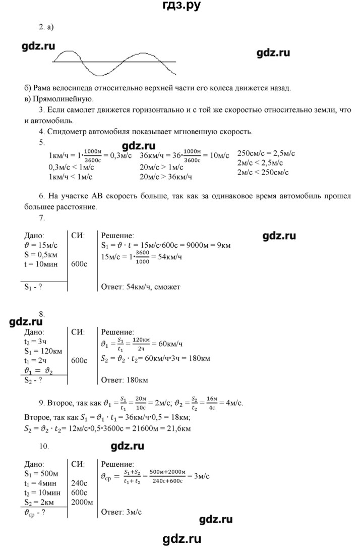 ГДЗ по физике 7 класс Марон дидактические материалы  тренировочное задание - 3, Решебник