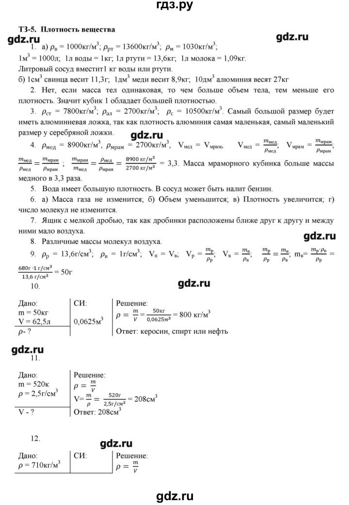 ГДЗ по физике 7 класс Марон дидактические материалы  тренировочное задание - 5, Решебник