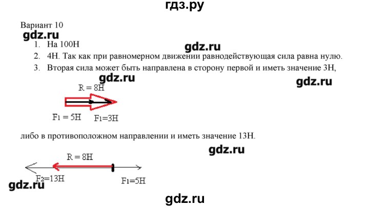 ГДЗ по физике 7 класс Марон дидактические материалы  самостоятельная работа / ср-5. вариант - 10, Решебник