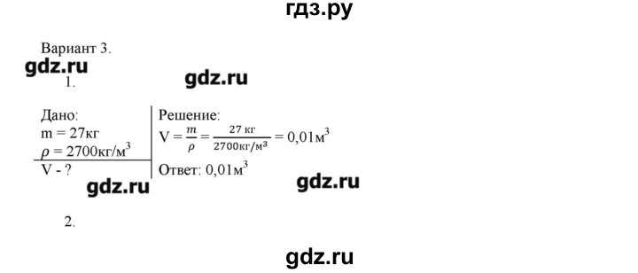 ГДЗ по физике 7 класс Марон дидактические материалы  контрольная работа / кр-1. вариант - 3, Решебник