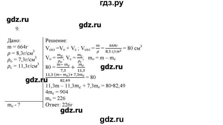 ГДЗ по физике 7 класс Марон дидактические материалы  контрольная работа / кр-1. вариант - 4, Решебник