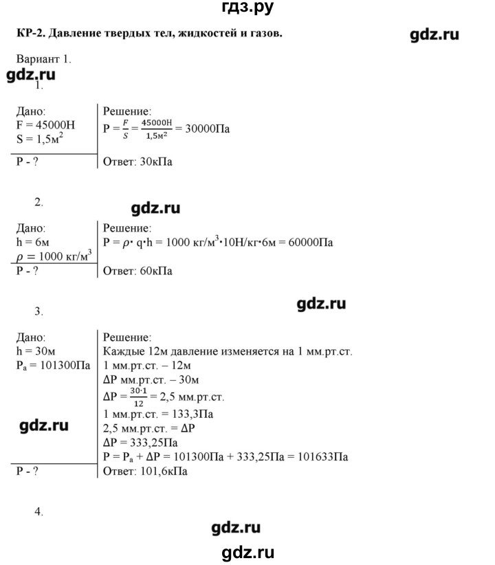 ГДЗ по физике 7 класс Марон дидактические материалы  контрольная работа / кр-2. вариант - 1, Решебник
