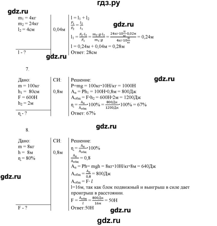 ГДЗ по физике 7 класс Марон дидактические материалы  контрольная работа / кр-4. вариант - 1, Решебник