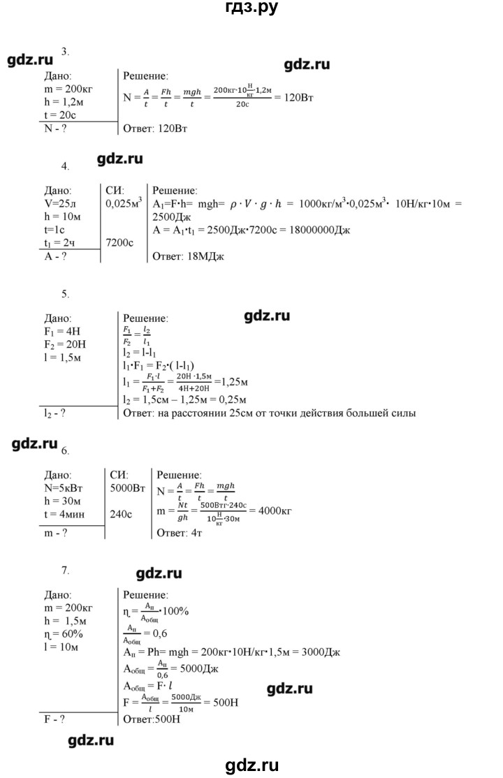 ГДЗ по физике 7 класс Марон дидактические материалы  контрольная работа / кр-4. вариант - 2, Решебник