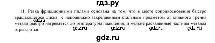 ГДЗ по физике 8 класс Марон дидактические материалы  тренировочное задание / ТЗ-1 - 11, Решебник №1 2022