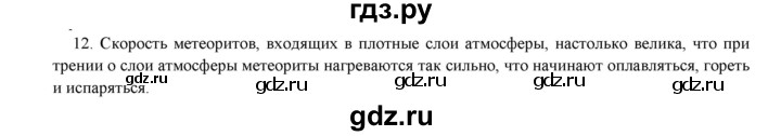 ГДЗ по физике 8 класс Марон дидактические материалы  тренировочное задание / ТЗ-1 - 12, Решебник №1 2022