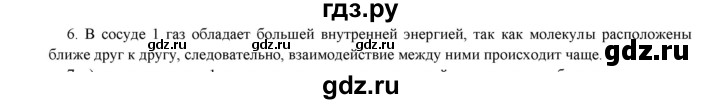 ГДЗ по физике 8 класс Марон дидактические материалы  тренировочное задание / ТЗ-1 - 6, Решебник №1 2022