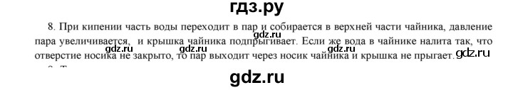 ГДЗ по физике 8 класс Марон дидактические материалы  тренировочное задание / ТЗ-1 - 8, Решебник №1 2022