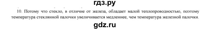 ГДЗ по физике 8 класс Марон дидактические материалы  тренировочное задание / ТЗ-2 - 10, Решебник №1 2022