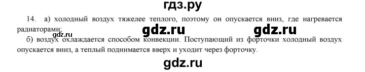 ГДЗ по физике 8 класс Марон дидактические материалы  тренировочное задание / ТЗ-2 - 14, Решебник №1 2022