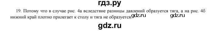 ГДЗ по физике 8 класс Марон дидактические материалы  тренировочное задание / ТЗ-2 - 19, Решебник №1 2022