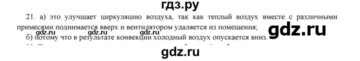 ГДЗ по физике 8 класс Марон дидактические материалы  тренировочное задание / ТЗ-2 - 21, Решебник №1 2022