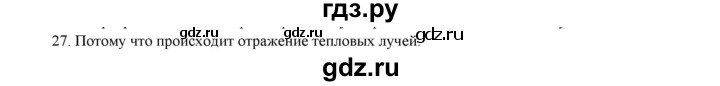 ГДЗ по физике 8 класс Марон дидактические материалы (Перышкин)  тренировочное задание / ТЗ-2 - 27, Решебник №1 2022