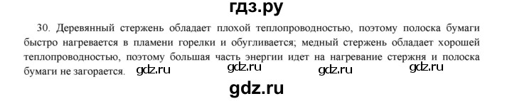 ГДЗ по физике 8 класс Марон дидактические материалы (Перышкин)  тренировочное задание / ТЗ-2 - 30, Решебник №1 2022