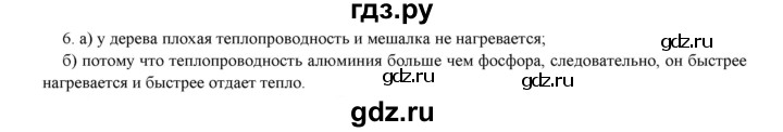 ГДЗ по физике 8 класс Марон дидактические материалы  тренировочное задание / ТЗ-2 - 6, Решебник №1 2022