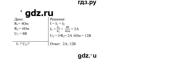 ГДЗ по физике 8 класс Марон дидактические материалы  тренировочное задание / ТЗ-11 - 4, Решебник №1 2022