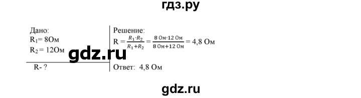 ГДЗ по физике 8 класс Марон дидактические материалы  тренировочное задание / ТЗ-11 - 7, Решебник №1 2022