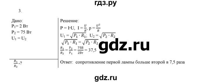 ГДЗ по физике 8 класс Марон дидактические материалы (Перышкин)  тренировочное задание / ТЗ-12 - 3, Решебник №1 2022