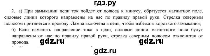 ГДЗ по физике 8 класс Марон дидактические материалы (Перышкин)  тренировочное задание / ТЗ-13 - 2, Решебник №1 2022