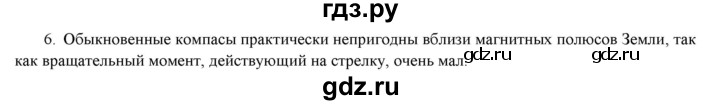 ГДЗ по физике 8 класс Марон дидактические материалы (Перышкин)  тренировочное задание / ТЗ-13 - 6, Решебник №1 2022