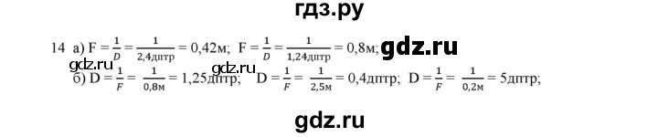 ГДЗ по физике 8 класс Марон дидактические материалы (Перышкин)  тренировочное задание / ТЗ-14 - 14, Решебник №1 2022