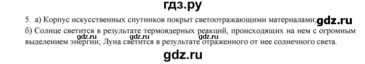 ГДЗ по физике 8 класс Марон дидактические материалы  тренировочное задание / ТЗ-14 - 5, Решебник №1 2022