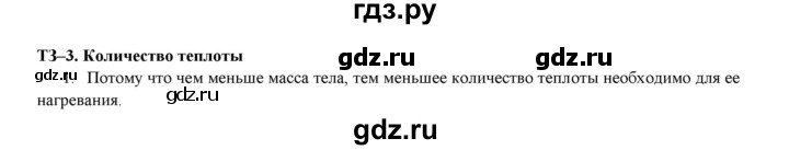 ГДЗ по физике 8 класс Марон дидактические материалы  тренировочное задание / ТЗ-3 - 1, Решебник №1 2022