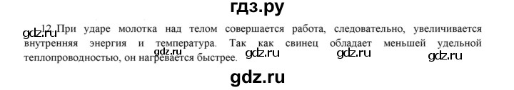 ГДЗ по физике 8 класс Марон дидактические материалы  тренировочное задание / ТЗ-3 - 12, Решебник №1 2022