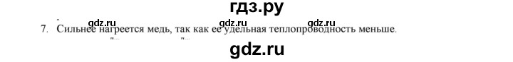 ГДЗ по физике 8 класс Марон дидактические материалы (Перышкин)  тренировочное задание / ТЗ-3 - 7, Решебник №1 2022