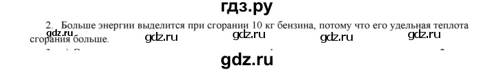 ГДЗ по физике 8 класс Марон дидактические материалы (Перышкин)  тренировочное задание / ТЗ-4 - 2, Решебник №1 2022