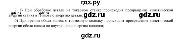 ГДЗ по физике 8 класс Марон дидактические материалы  тренировочное задание / ТЗ-5 - 7, Решебник №1 2022