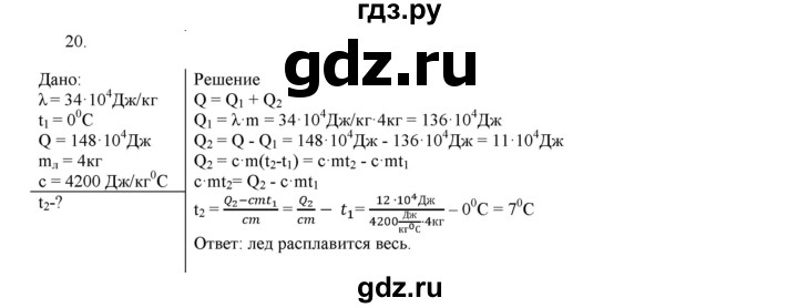 ГДЗ по физике 8 класс Марон дидактические материалы  тренировочное задание / ТЗ-6 - 20, Решебник №1 2022