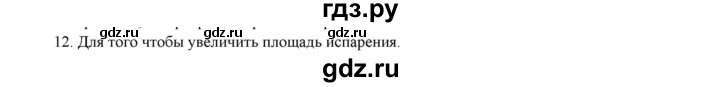 ГДЗ по физике 8 класс Марон дидактические материалы  тренировочное задание / ТЗ-7 - 12, Решебник №1 2022