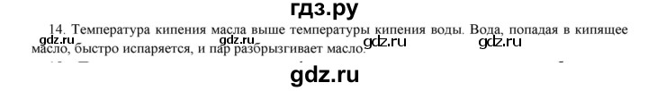 ГДЗ по физике 8 класс Марон дидактические материалы  тренировочное задание / ТЗ-7 - 14, Решебник №1 2022