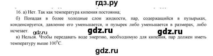 ГДЗ по физике 8 класс Марон дидактические материалы  тренировочное задание / ТЗ-7 - 16, Решебник №1 2022