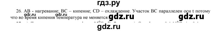 ГДЗ по физике 8 класс Марон дидактические материалы  тренировочное задание / ТЗ-7 - 26, Решебник №1 2022