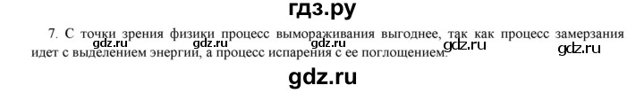 ГДЗ по физике 8 класс Марон дидактические материалы  тренировочное задание / ТЗ-7 - 7, Решебник №1 2022