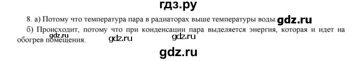 ГДЗ по физике 8 класс Марон дидактические материалы  тренировочное задание / ТЗ-7 - 8, Решебник №1 2022