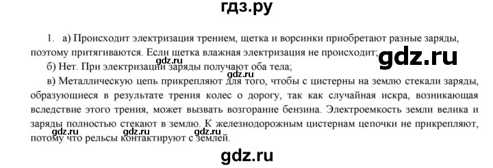 ГДЗ по физике 8 класс Марон дидактические материалы (Перышкин)  тренировочное задание / ТЗ-8 - 1, Решебник №1 2022