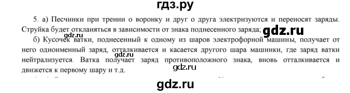 ГДЗ по физике 8 класс Марон дидактические материалы  тренировочное задание / ТЗ-8 - 5, Решебник №1 2022