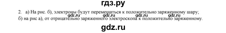 ГДЗ по физике 8 класс Марон дидактические материалы (Перышкин)  тренировочное задание / ТЗ-9 - 2, Решебник №1 2022