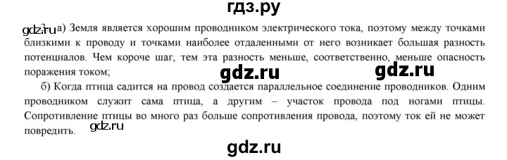 ГДЗ по физике 8 класс Марон дидактические материалы  тренировочное задание / ТЗ-9 - 3, Решебник №1 2022