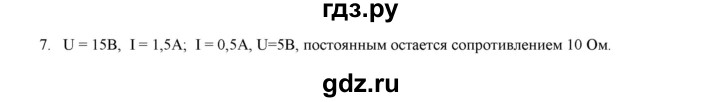 ГДЗ по физике 8 класс Марон дидактические материалы  тренировочное задание / ТЗ-10 - 7, Решебник №1 2022