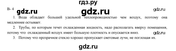 ГДЗ по физике 8 класс Марон дидактические материалы  самостоятельные работы / ср-2. вариант - 4, Решебник №1 2022