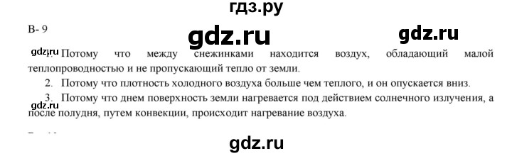 ГДЗ по физике 8 класс Марон дидактические материалы  самостоятельные работы / ср-2. вариант - 9, Решебник №1 2022